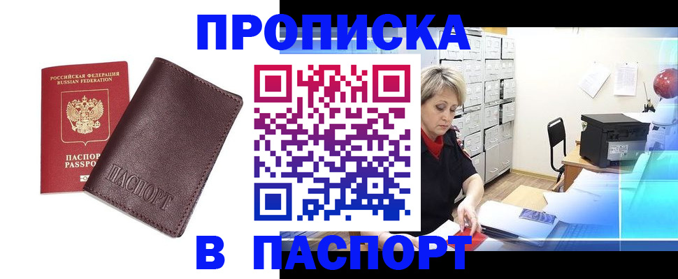 прописка ребенка в Ливны