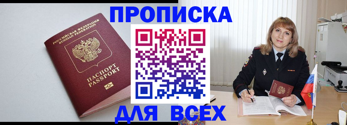 прописка в квартире в Ливны