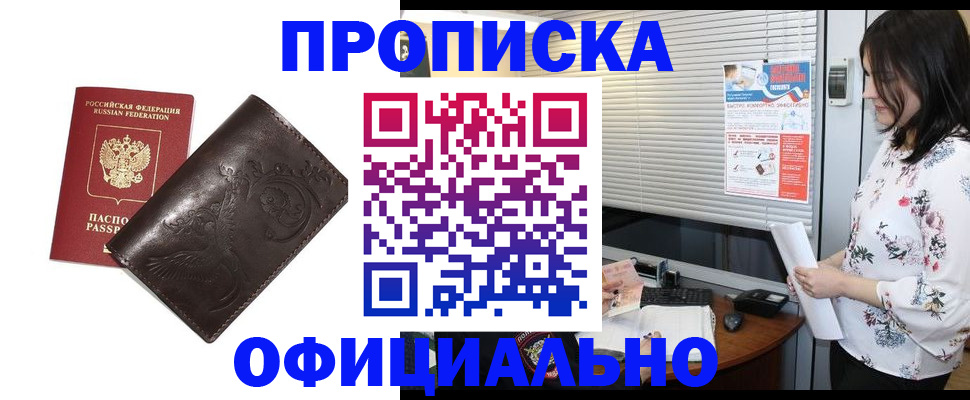 временная регистрация купить в Ливны