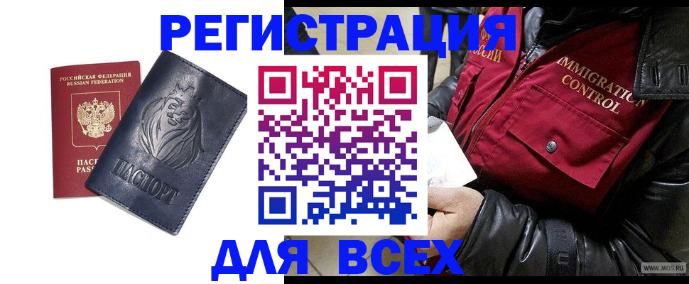 временная регистрация законно в Ливны