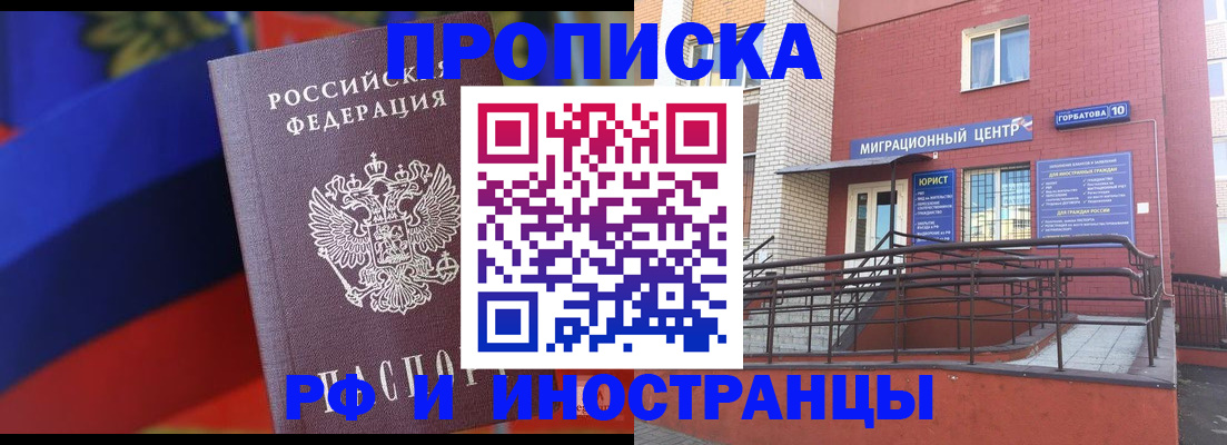 прописка законно в Ливны