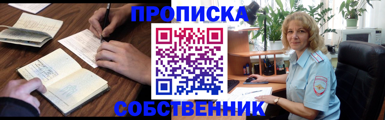 прописка регистрация в Ливны