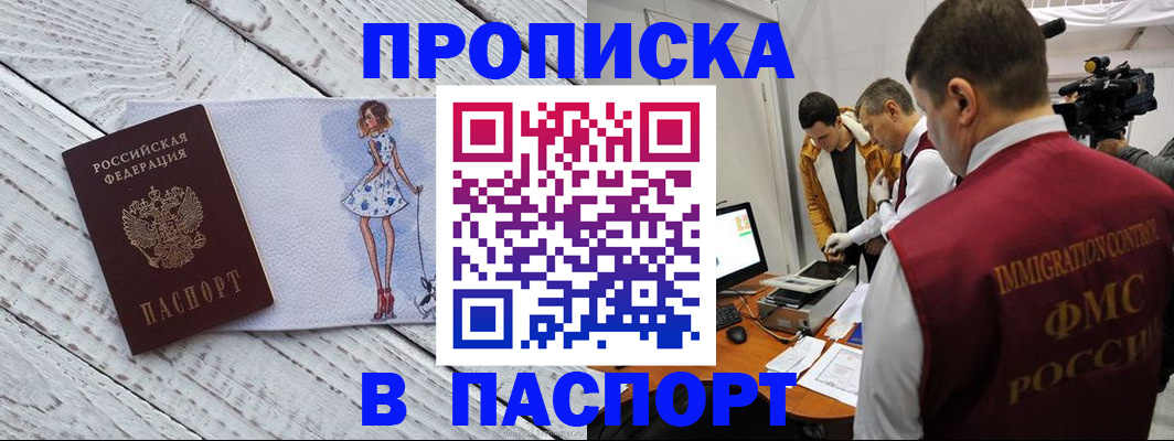 временная регистрация 2025 в Ливны