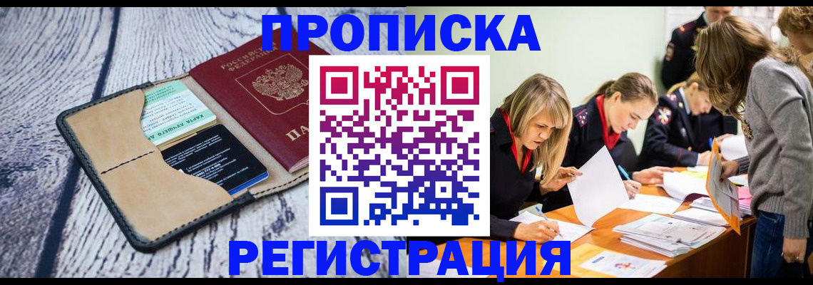 купить прописку в Ливны